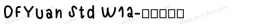 DFYuan Std W12字体转换